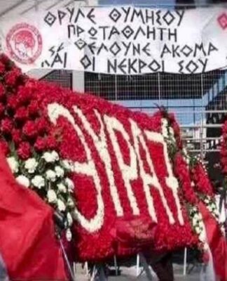 ΟΛΥΜΠΙΑΚΟΣ: Τελέστηκε το μνημόσυνο για τα θύματα της Θύρας 7 (Φωτο)