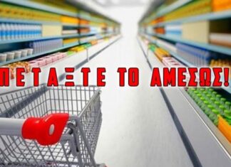 ΕΦΕΤ: Ανάκληση τροφίμου – Αν το έχετε αγοράσει ΜΗΝ ΤΟ ΚΑΤΑΝΑΛΩΣΕΤΕ