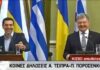 Η αλήθεια για τη… δίψα του Τσίπρα (Βίντεο)