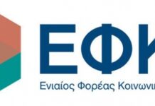 ΕΦΚΑ: Κάντε κλικ ΕΔΩ για να δείτε τις ασφαλιστικές εισφορές σας