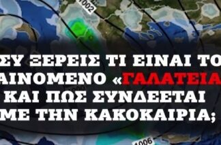 ΠΡΟΣΟΧΗ! Ραγδαία επιδείνωση του καιρού – Καταφθάνει η “Γαλάτεια”