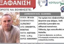 Συναγερμός για τη μυστηριώδη εξαφάνιση ενός 38χρονου στα Οινόφυτα