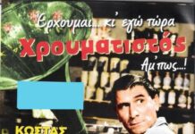 Θα γίνει της Κακομοίρας: Ο Μπακαλόγατος έγινε έγχρωμος – Δείτε ποιο κανάλι θα το δείξει!