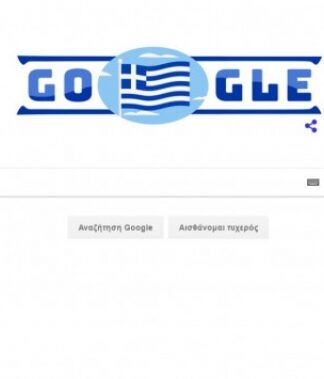 25η Μαρτίου 1821: Η γαλανόλευκη κυματίζει σήμερα στο Google doodle!