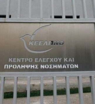 ΕΚΤΑΚΤΗ ΑΝΑΚΟΙΝΩΣΗ ΚΕΕΛΠΝΟ μετά το νέο κρούσμα Μηνιγγίτιδας