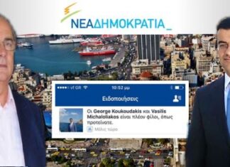 ΝΔ Α ΠΕΙΡΑΙΑ: Μιχαλολιάκος & Κουκουδάκης από πολιτικοί εχθροί… φίλοι στο Facebook!