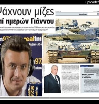 ΝΙΚΟΣ ΧΑΤΖΗΝΙΚΟΛΑΟΥ: “Για να παίρνουν αυτοί οι αλήτες τις μίζες…” (ΒΙΝΤΕΟ)
