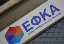 ΕΦΚΑ: Η τελευταία ημέρα πληρωμής της εισφοράς Φεβρουαρίου