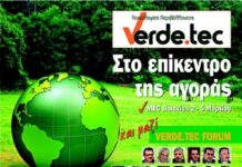 VERDE.TEC: Αρχίζει η «πράσινη» έκθεση για τις τεχνολογίες περιβάλλοντος – ΧΟΡΗΓΟΣ ΕΠΙΚΟΙΝΩΝΙΑΣ ΤΟ PiraeusPress.Gr