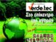 VERDE.TEC: Αρχίζει η «πράσινη» έκθεση για τις τεχνολογίες περιβάλλοντος – ΧΟΡΗΓΟΣ ΕΠΙΚΟΙΝΩΝΙΑΣ ΤΟ PiraeusPress.Gr