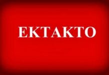 ΕΚΤΑΚΤΟ: Τραγικό τέλος για την αγνοουμένη γυναίκα
