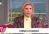 ΖΩΔΙΑ: Οι αστρολογικές προβλέψεις της ημέρας από την Λίτσα Πατέρα!
