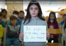 3ο ΔΗΜΟΤΙΚΟ ΣΧΟΛΕΙΟ ΔΙΟΝΥΣΟΥ: Ένα συγκλονιστικό βίντεο για τον σχολικό εκφοβισμό