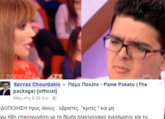 ΧΑΤΖΗΒΑΣΙΛΕΙΟΥ: Έξαλλος ο αποστολέας – Καλεί σε δημόσια συγγνώμη το Πάμε Πακέτο!