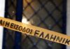 ΝΕΚΡΟΣ βρέθηκε στο σπίτι του πασίγνωστος επιχειρηματίας