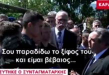 Συγκλονιστικό ΒΙΝΤΕΟ: Ο Πάνος Καμμένος παραδίδει το ξίφος του Αξιωματικού στο γιο του Θωμά Αδάμο