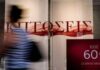 ΕΝΔΙΑΜΕΣΕΣ ΕΚΠΤΩΣΕΙΣ: Πότε ξεκινούν και πότε σταματούν