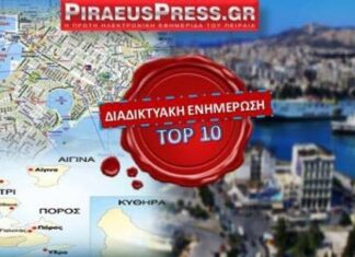ΕΝΗΜΕΡΩΤΙΚΑ SITES ΠΕΙΡΑΙΑ: Το Piraeuspress.gr πρώτο με 1.000.000 μοναδικούς επισκέπτες!