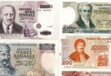 ΒΟΜΒΑ από Τράπεζα της Ελλάδος: Δισεκατομμύρια δραχμές κρυμμένες σε…