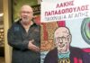Δύσκολες ώρες για τον Λάκη με τα ψηλά ρεβέρ!