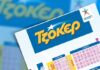 ΚΛΗΡΩΣΗ ΤΖΟΚΕΡ: Οι τυχεροί αριθμοί (64)