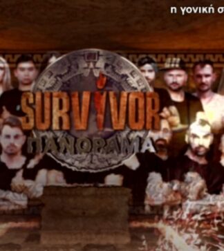 Survivor Πανόραμα: Δεν υπάρχει! Δείτε τι φόρεσε στην σημερινή εκπομπή της η Μελέτη