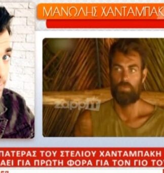 SURVIVOR: «Σε δέκα μέρες θα τα πούμε όλα για τον Στέλιο Χανταμπάκη…»