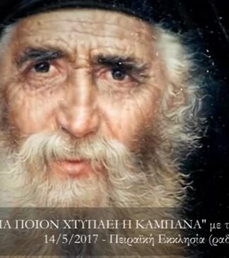 ΠΡΟΦΗΤΕΙΑ ΑΓΙΟΥ ΠΑΙΣΙΟΥ: Θα γεμίσουν οι δρόμοι προσκυνητάρια – Έξω τα λεωφορεία θα έχουν εικόνες και θα…