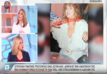 Συγκλονίζει ο χαμός της 57χρονης δημοσιογράφου που πνίγηκε τρώγοντας σουβλάκι