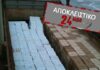 ΕΚΤΑΚΤΟ: Πιάστηκε βαπόρι με τόνους λαθραίων τσιγάρων στην Κρήτη!