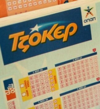 ΤΖΟΚΕΡ ΚΛΗΡΩΣΗ: Αυτοί είναι οι τυχεροί αριθμοί που κερδίζουν τα 600.000 ευρώ