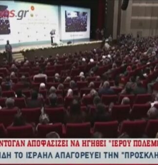 ΡΑΓΔΑΙΕΣ ΕΞΕΛΙΞΕΙΣ: Ο Ερντογάν κηρύσσει “ιερό πόλεμο” κατά του Ισραήλ (ΒΙΝΤΕΟ)