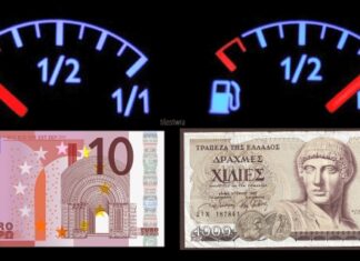 ΣΟΚ: Τι αγοράζαμε με την δραχμή και τι τώρα με το ευρώ !
