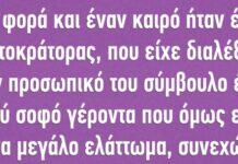 ΠΡΟΧΟΣΗ: Διαβάστε το αν έχετε μεγάλη στενοχώρια!