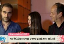 Eurovision 2017: Οι πρώτες δηλώσεις της Demy μετά τον τελικό!