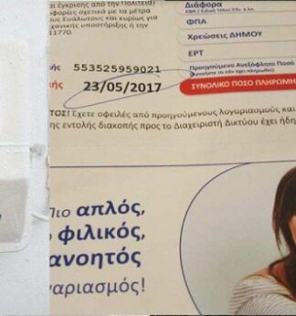 Κρήτη: Κόβουν το ρεύμα σε φτωχή εξαμελή οικογένεια