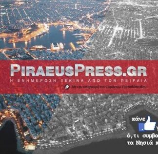 Σοβαρά τεχνικά προβλήματα για το Piraeuspress.gr – Σε λίγες μέρες κοντά σας ανανεωμένοι!