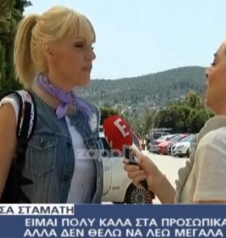 Το πρόβλημα υγείας της Σάσας Σταμάτη