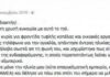 Δάφνη: Post στο facebook προειδοποιούσε για τον βιαστή;