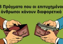 8 Καθημερινές Συνήθειες των Πλούσιων & Πετυχημένων Ανθρώπων που ΠΡΕΠΕΙ να Υιοθετήσεις στη Ζωή σου – Η 4η είναι Χρυσός!