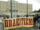 ΑΠΕΡΓΙΑ: Συλλαλητήριο το απόγευμα στο Σύνταγμα για τα νέα μέτρα