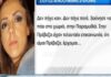 Τραγικός επίλογος για την 36χρονη μητέρα: Τι αποκάλυψε ο σύζυγός της