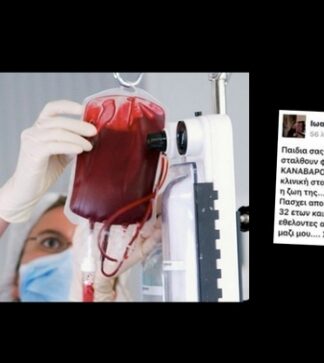 ΣΥΝΑΓΕΡΜΟΣ για την 32χρονη Ιωάννα – Ψάχνουν αίμα στον Ευαγγελισμό