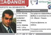Όλα τα νέα στο ΘΡΙΛΕΡ της εξαφάνισης του 43χρονου γιατρού: Έδωσε σημεία ζωής – Τι συνέβη;