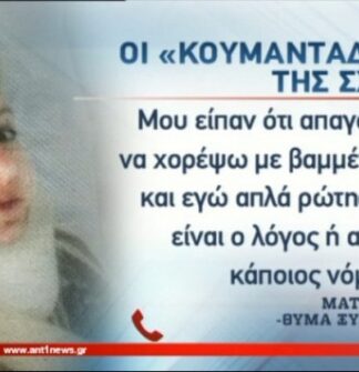 Κομοτηνή: ΣΥΓΚΛΟΝΙΖΕΙ η φοιτήτρια που έπεσε θύμα ξυλοδαρμού – “Κουμάντο εδώ κάνουμε εμείς”