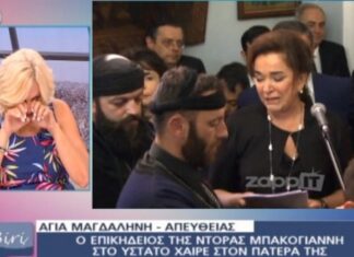 Ξέσπασε σε κλάματα η Χριστίνα Λαμπίρη με τα σπαρκατικά λόγια της Ντόρας Μπακογιάννη για τον Κωνσταντίνο Μητσοτάκη!