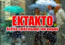 Καιρός: Έκτακτο δελτίο της ΕΜΥ – Ραγδαία επιδείνωση του καιρού σε λίγες ώρες