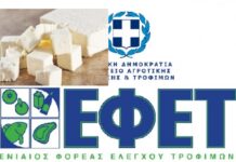 ΠΡΟΣΟΧΗ: Ανακαλεί γνωστή φέτα ο ΕΦΕΤ !