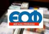 ΒΟΜΒΑ: Ο ΕΟΦ ανακαλεί τις πιο διάσημες ΚΑΡΑΜΕΛΕΣ ΛΑΙΜΟΥ!