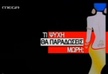 «Τι ψυχή θα παραδώσεις μωρή»: Μετά από χρόνια μάθαμε ποιος είναι ο λόγος που κόπηκε η σειρά